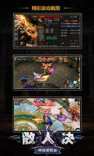 散人决内购修改版 游戏截图